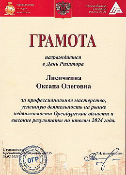 Грамота В день риелтора